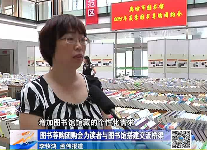 圖書薦購團購會為讀者與圖書館搭建交流橋梁