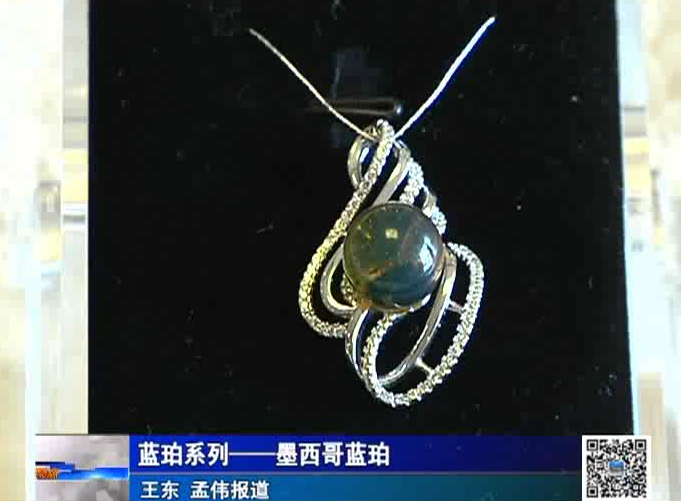 藍珀系列---墨西哥藍珀