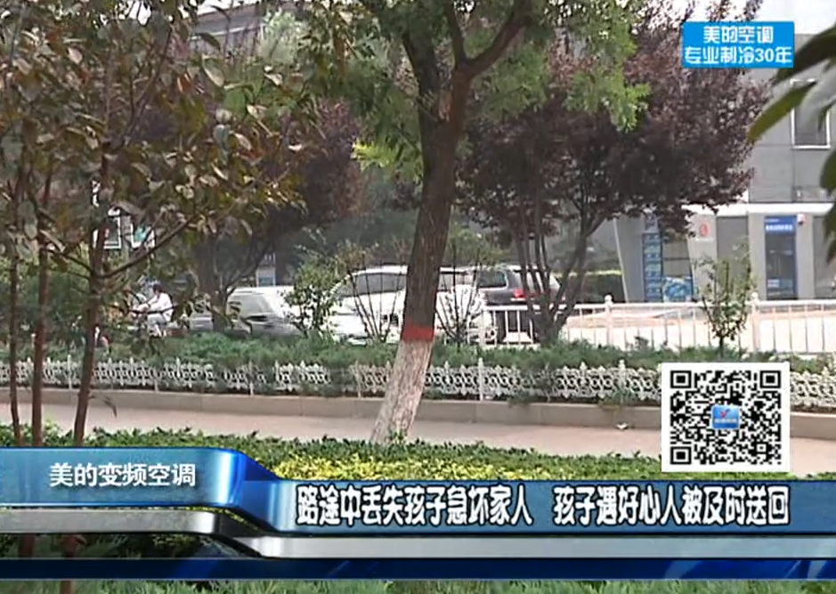 丟失孩子急壞家人 遇好心人被及時送回