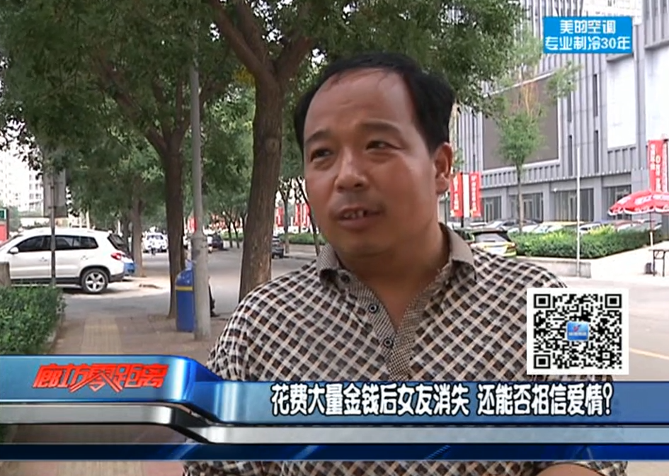 花費(fèi)大量金錢(qián)后女友消失