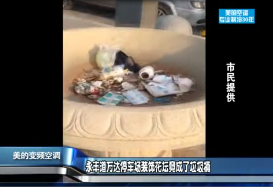 永豐道萬達(dá)停車場裝飾花壇竟成了垃圾桶