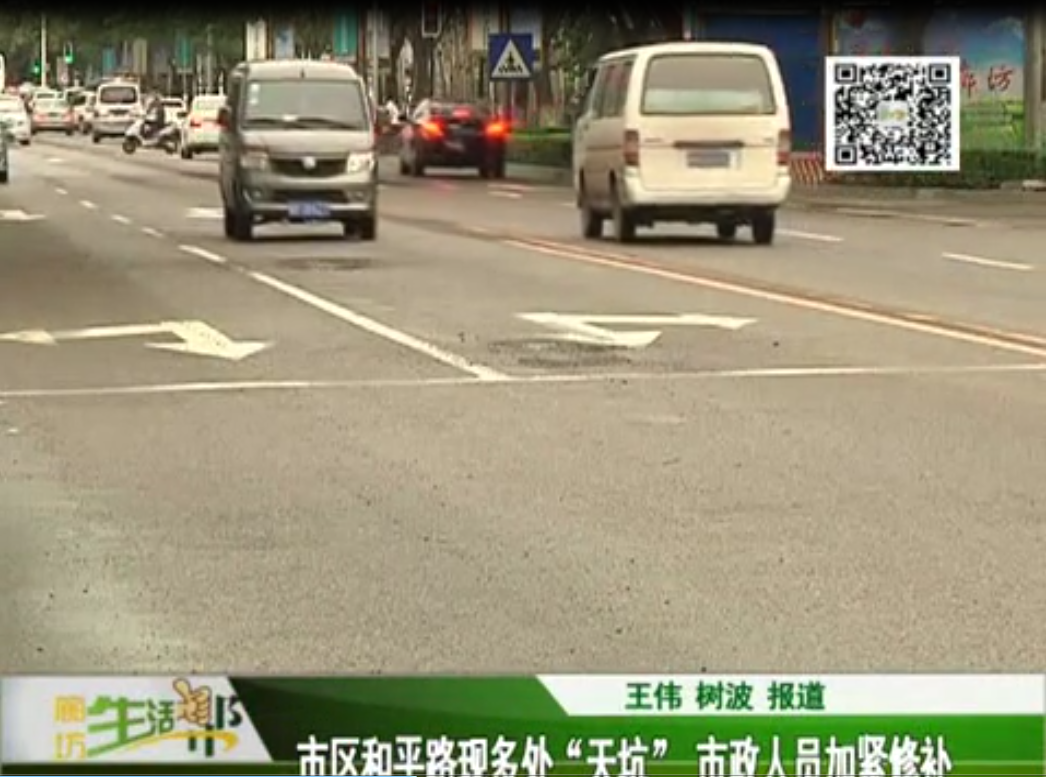 市區(qū)和平路現(xiàn)多處天坑，市政人員加緊修補(bǔ)