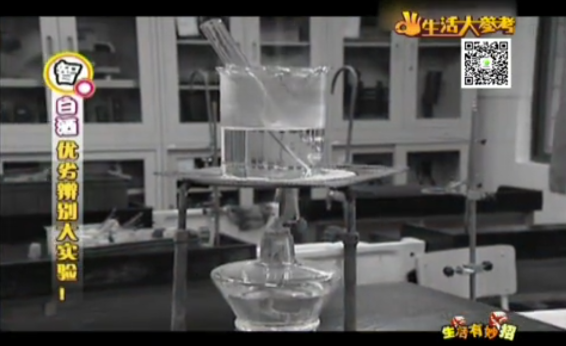 白酒優(yōu)劣辨別大實(shí)驗(yàn)！