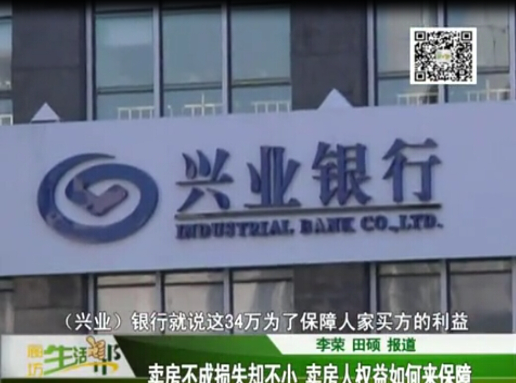 賣房不成損失卻不小 賣房人權(quán)益如何來(lái)保障