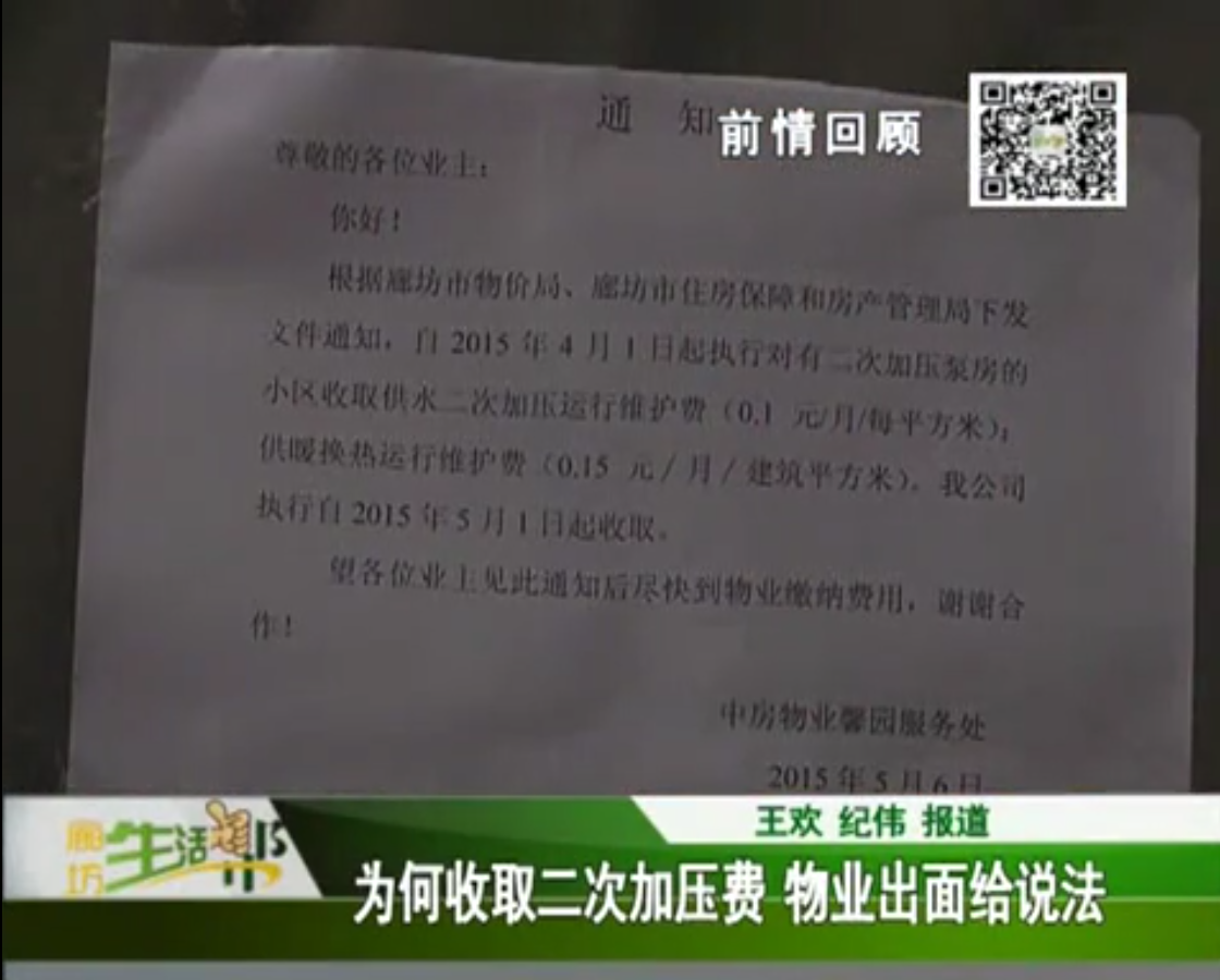 為何收取二次加壓費(fèi) 物業(yè)出面給說法