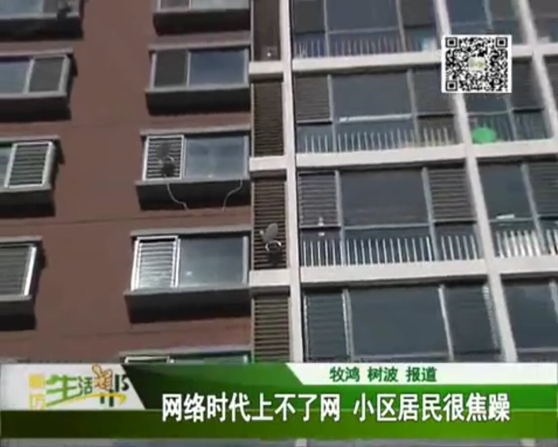 網(wǎng)絡(luò)時(shí)代上不了網(wǎng) 小區(qū)居民很焦躁