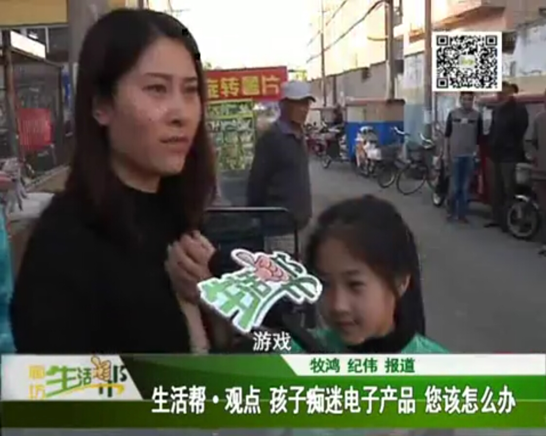 生活幫觀點(diǎn) 孩子癡迷電子產(chǎn)品 您該怎么辦