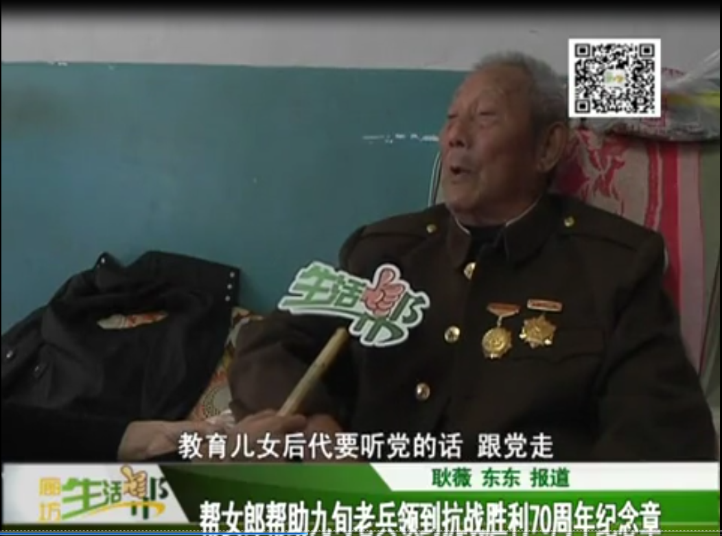 幫女郎幫助九旬老兵領到抗戰(zhàn)勝利70周年紀念章