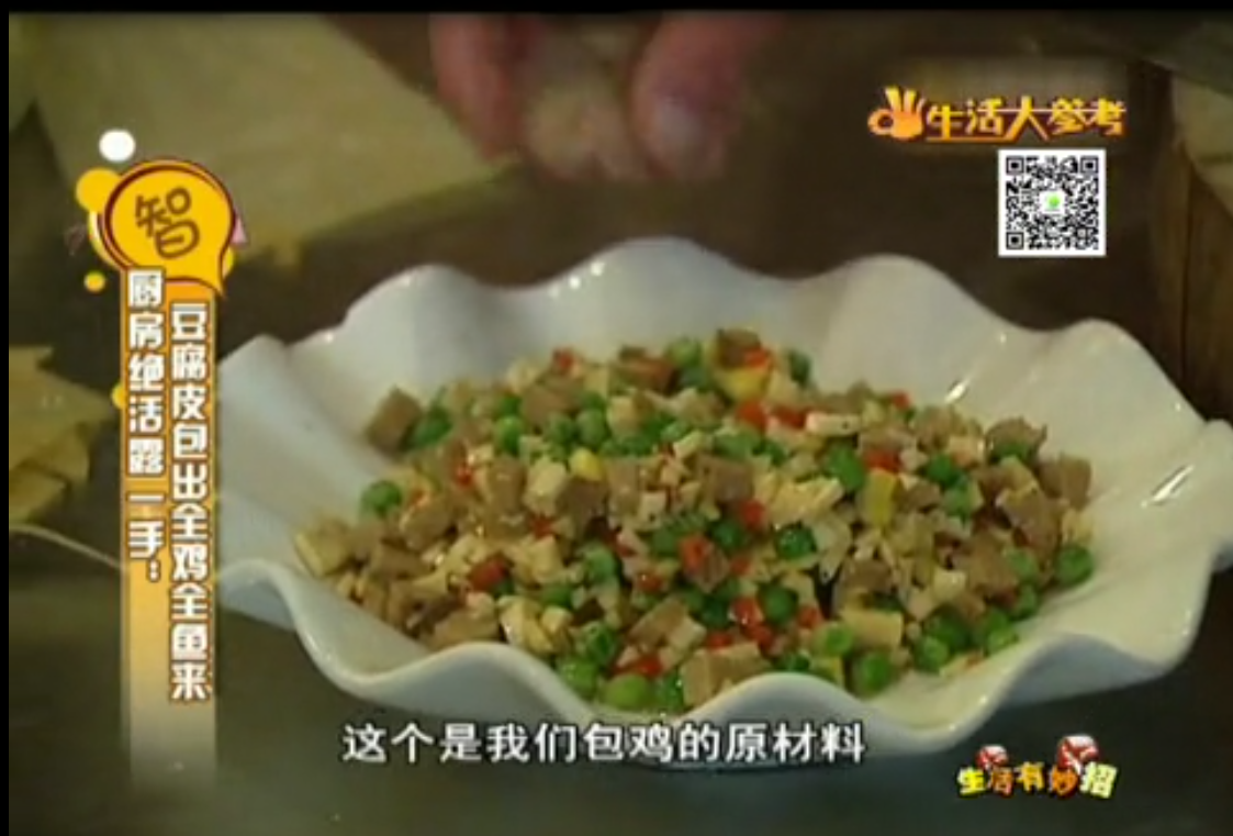 豆腐皮包出全雞全魚來(lái)