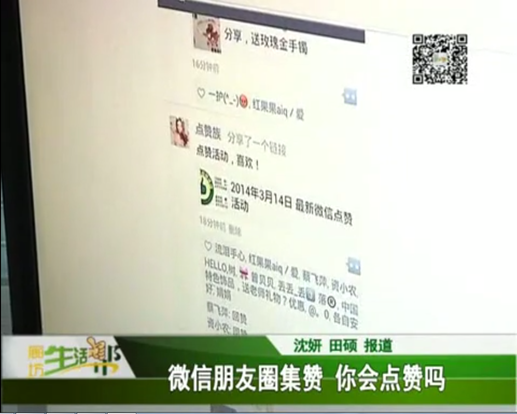 微信朋友圈集贊 你會(huì)點(diǎn)贊嗎?