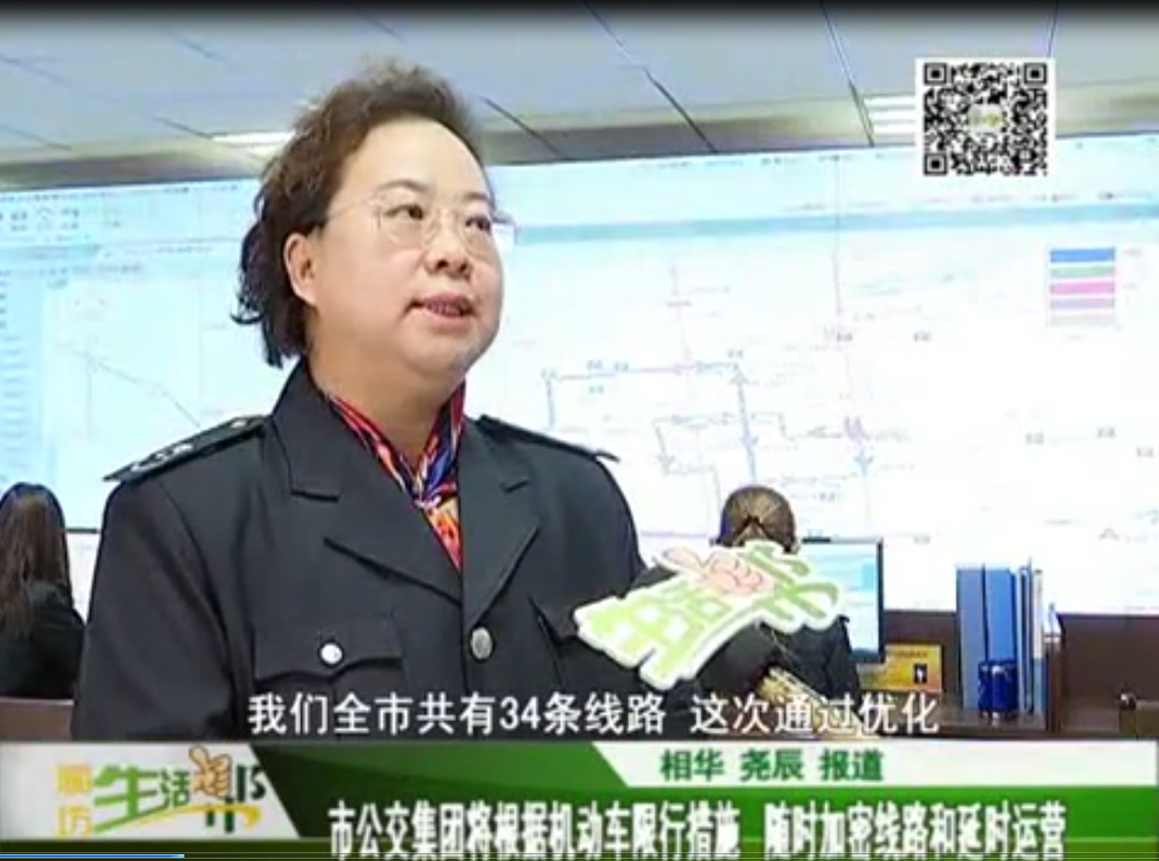 市公交集團(tuán)將根據(jù)機(jī)動車限行隨時加密線路和延時運(yùn)營