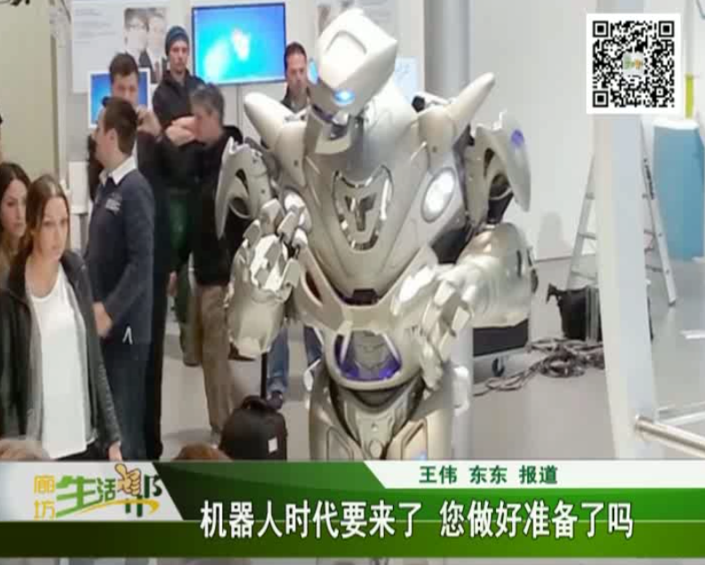 機器人時代要來了 您做好準(zhǔn)備了嗎？