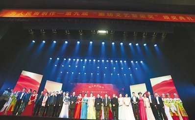 第九屆“廊坊文藝繁榮獎”頒獎典禮昨舉行