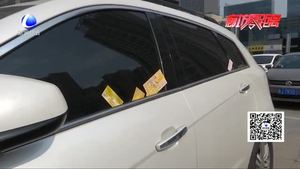 不文明行為曝光臺(tái)：您的愛(ài)車(chē)被小廣告騷擾了嗎？