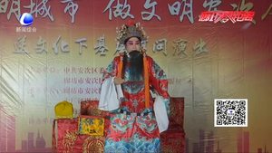 “創(chuàng)文明城市 做文明安次人”送文化下基層慰問演出戲曲專場(chǎng)圓滿收官