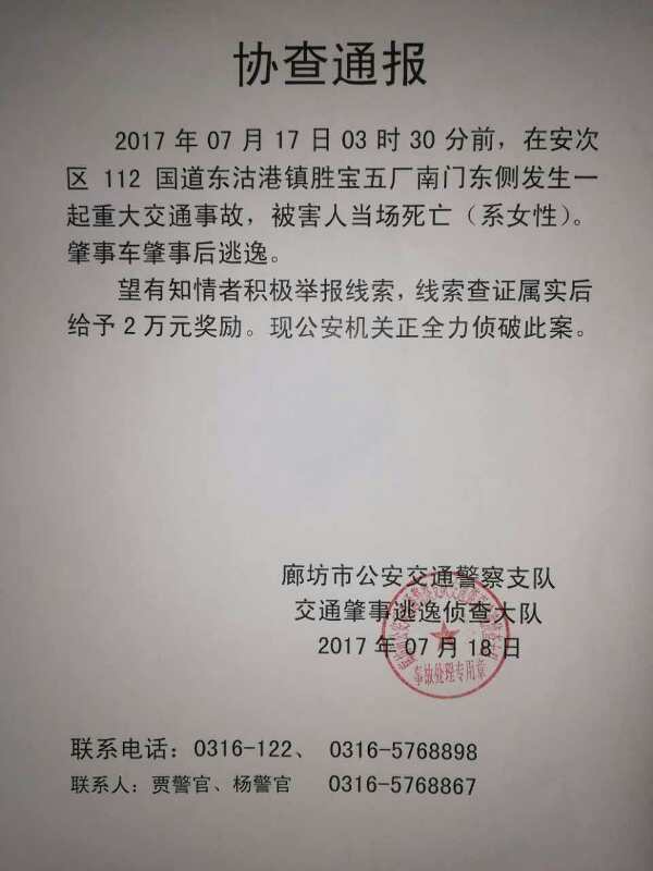 懸賞尋找目擊證人?。∩鞆堈x，唾棄逃逸！