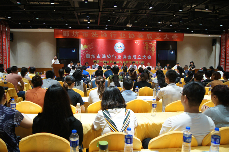 廊坊市召開洗染行業(yè)協(xié)會(huì)成立大會(huì)
