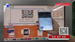 移動(dòng)支付覆蓋廣 不帶錢(qián)包帶手機(jī)