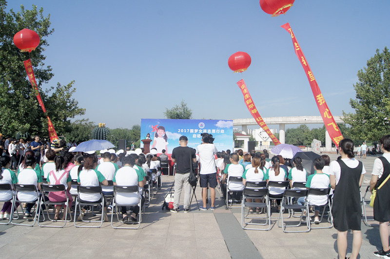 廊坊市2017圓夢女孩志愿行動(dòng)正式啟動(dòng)