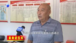 扈文民：退伍不褪色 將為人民服務銘記于心