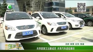 共享家族又出新成員 共享汽車進駐廊坊