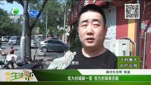 我為創(chuàng)城獻一策 我為創(chuàng)城做貢獻