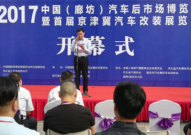 2017中國（廊坊）汽車后市場博覽會暨首屆京津冀汽車改裝展覽會開幕