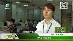 燃氣業(yè)務(wù)辦理須知