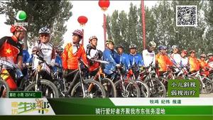 騎行愛好者器具我市東張務濕地