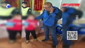 男孩放學(xué)回家迷路 交警幫忙找到家人