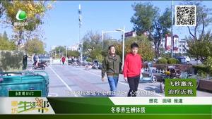 冬季養(yǎng)生辨體質