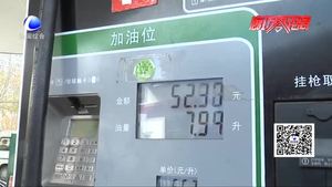 油價(jià)兩連漲 今日零時(shí)迎來(lái)年內(nèi)最大漲幅