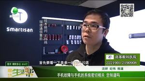 手機(jī)故障與手機(jī)的系統(tǒng)密切相關(guān) 您知道嗎？