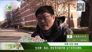 學(xué)生早戀被開除 這個處罰合理嗎