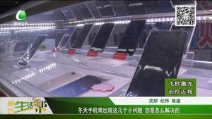 冬天手機(jī)常出現(xiàn)這幾個小問題 您是怎么解決的