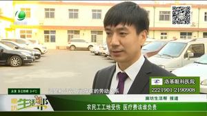 農民工工地受傷 醫(yī)療費該誰負責