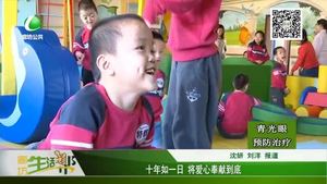 十年如一日 將愛心奉獻到底