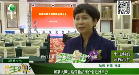 加拿大楓生活館新品推介會近日舉辦