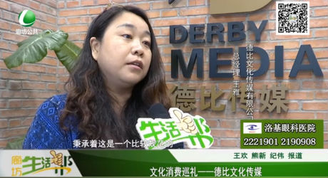 文化消費(fèi)巡禮——德比文化傳媒