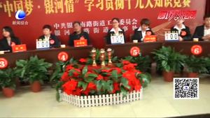 “中國夢·銀河情”學習貫徹十九大精神知識競賽成功舉行