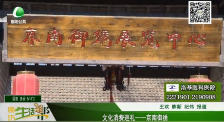 文化消費(fèi)巡禮——京南御繡