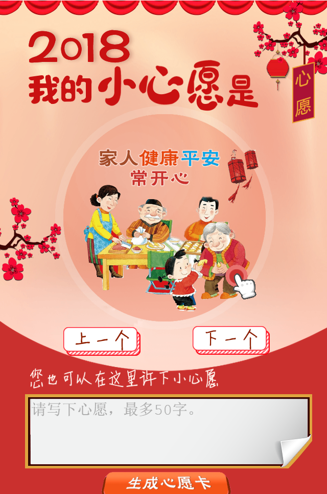 你好2018 這份新年心愿卡等你認領！