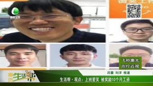 上班愛笑 被獎勵10個月工資