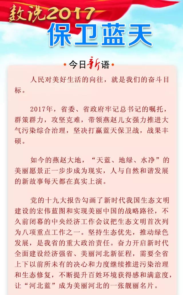 數(shù)讀2017 保衛(wèi)藍天