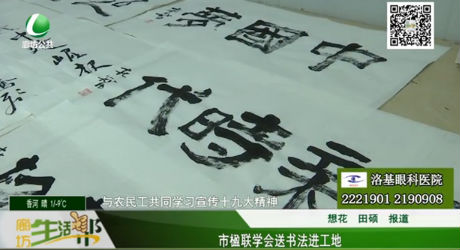 市楹聯(lián)學會送書法進工地