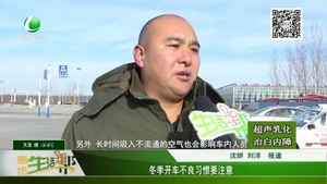 冬季開車不良習(xí)慣要注意