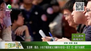 小伙子相親被女方嫌棄30歲沒(méi)一百萬(wàn)