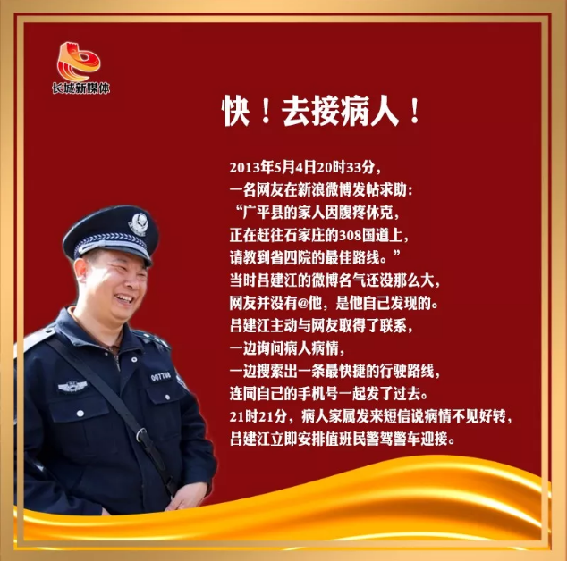他是不下班的好民警！他是呂建江！