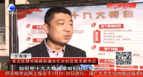 安次區(qū)億合社區(qū) 從細(xì)節(jié)入手貫徹落實(shí)十九大精神