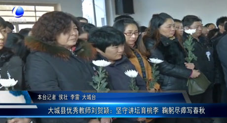 大城縣優(yōu)秀教師劉賀穎：堅(jiān)守講壇育桃李 鞠躬盡瘁寫春秋